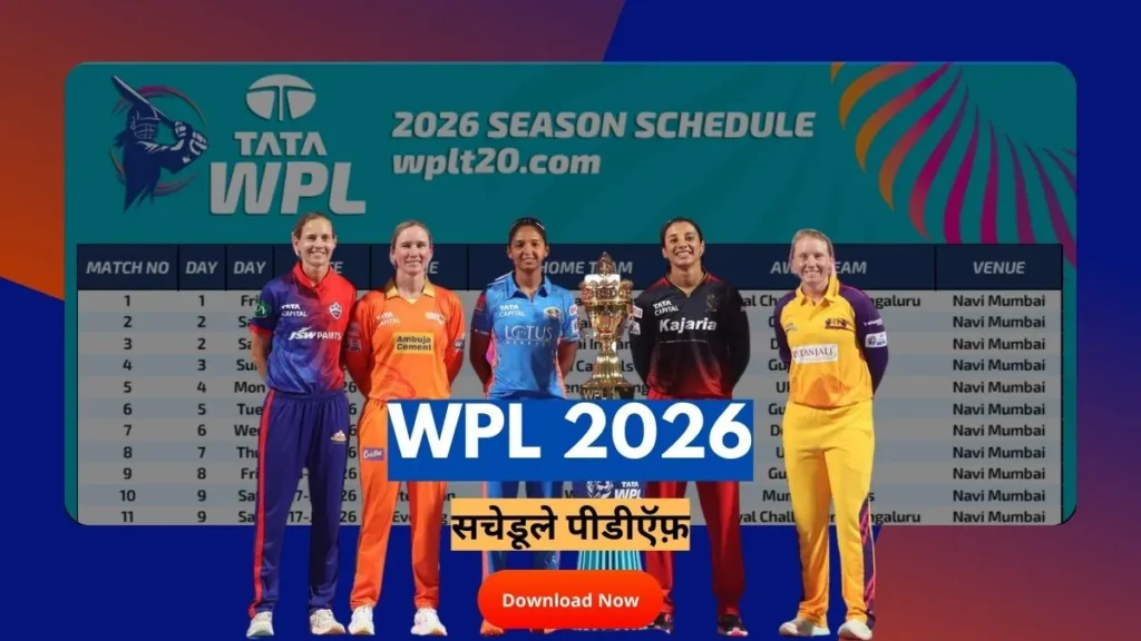 WPL 2026 का सचेडूले पीडीऍफ़ डाउनलोड